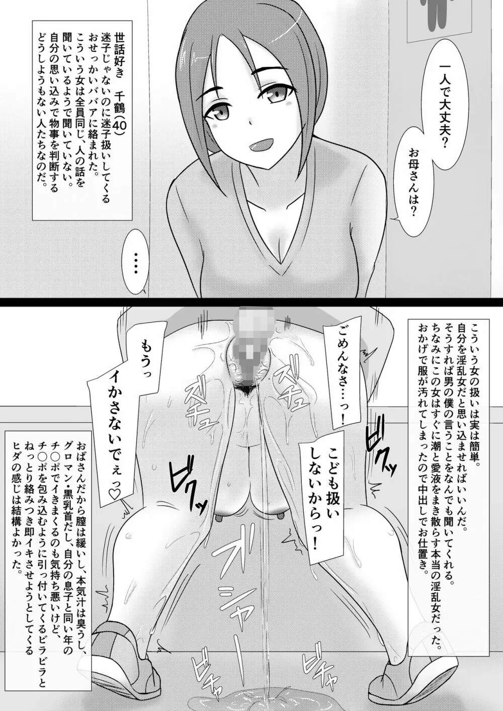 クズ男に2コマで即堕とされちゃう人妻たち2 Page.8