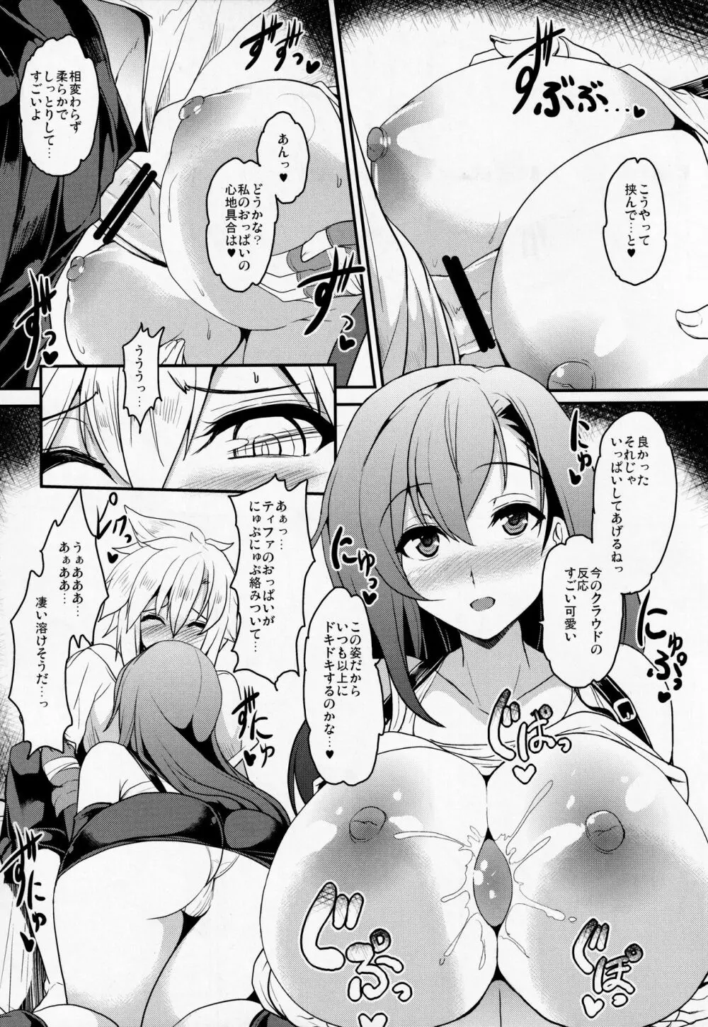 てぃふぁxクラ・ヘヴン Page.12