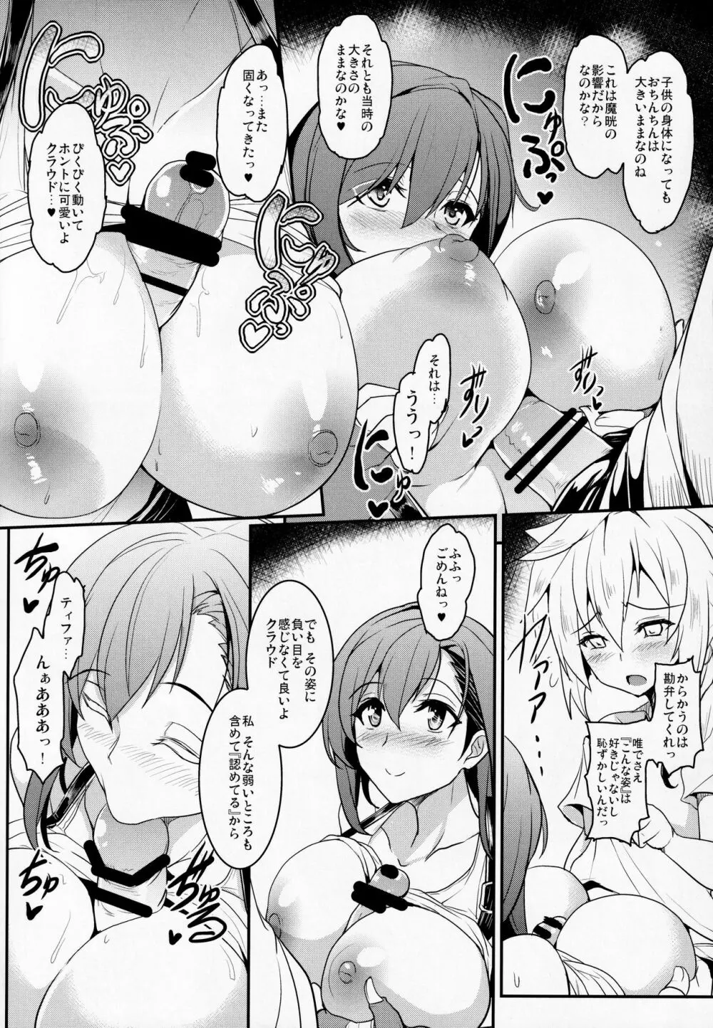 てぃふぁxクラ・ヘヴン Page.13