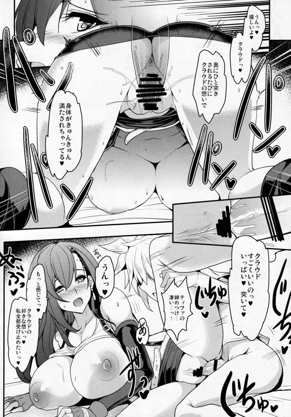 てぃふぁxクラ・ヘヴン Page.19