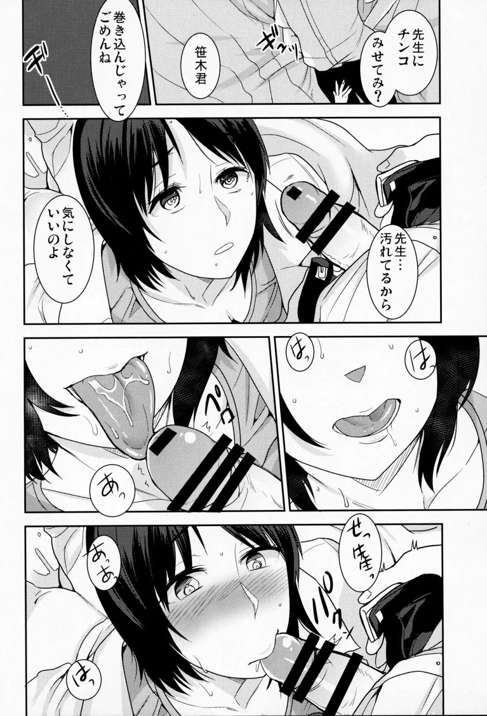 憧れのあの人は Page.11