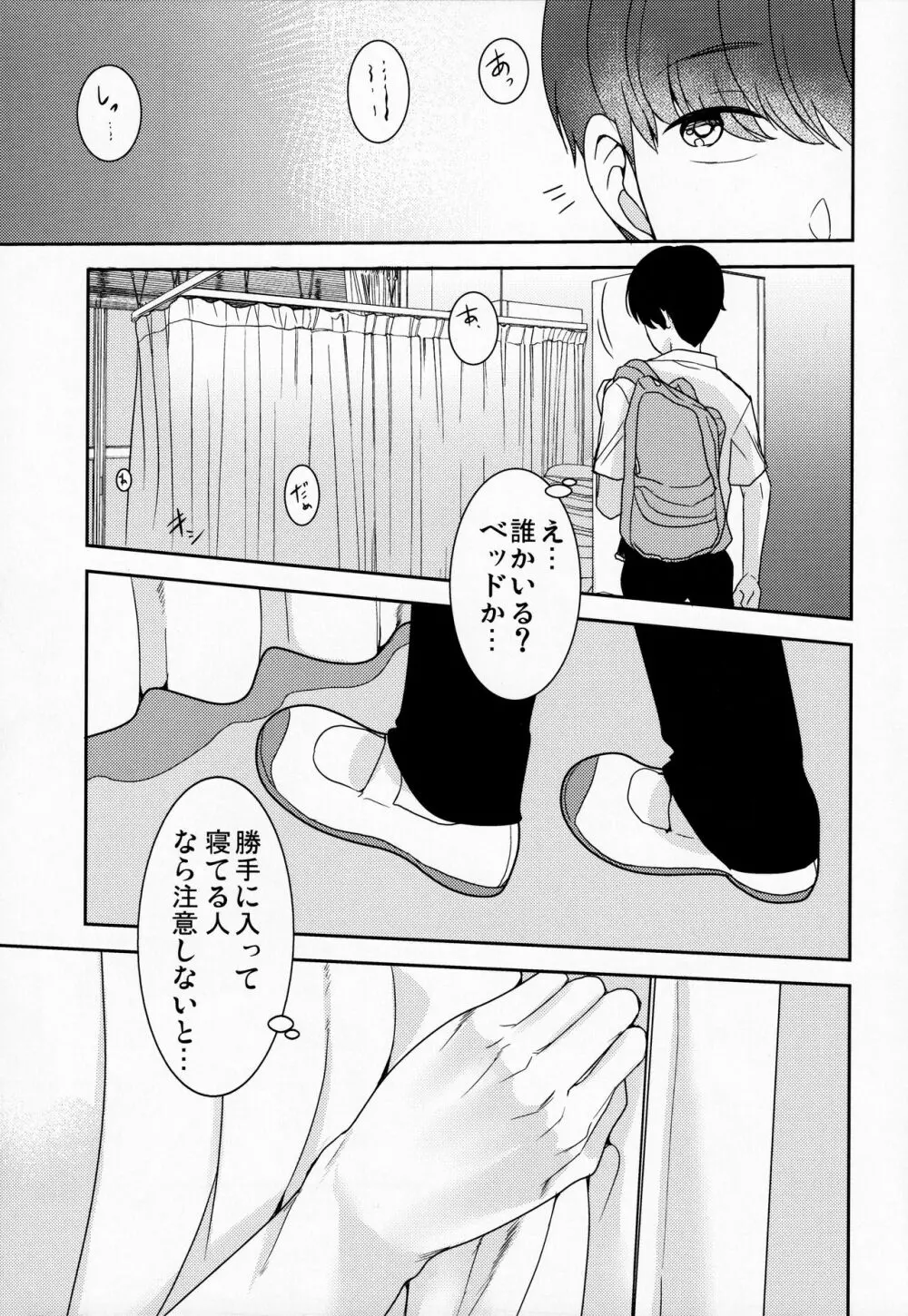 憧れのあの人は Page.6