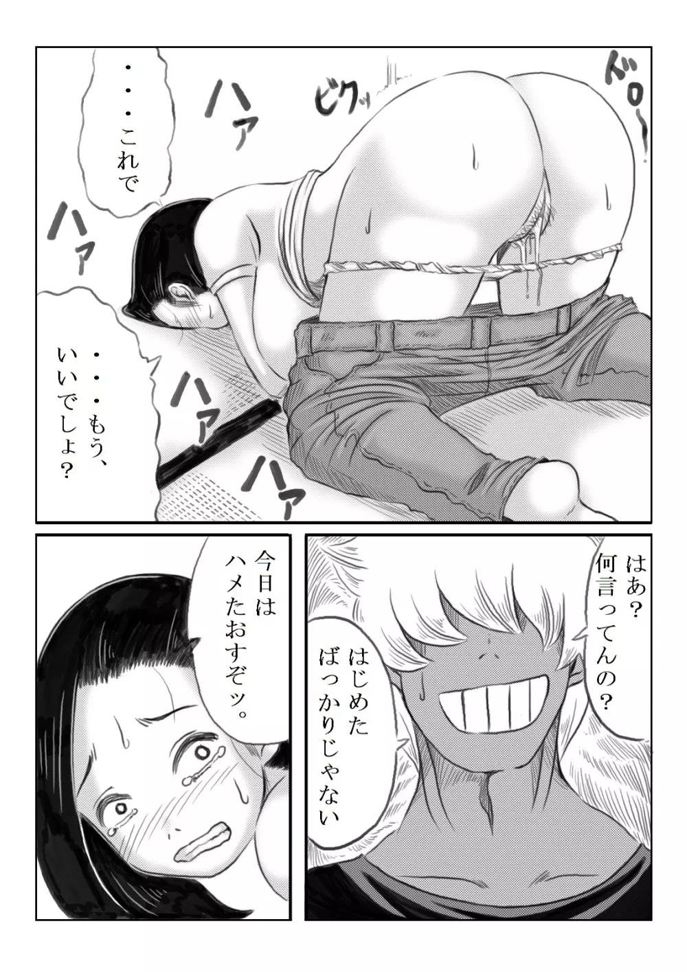 家族の為に Page.14