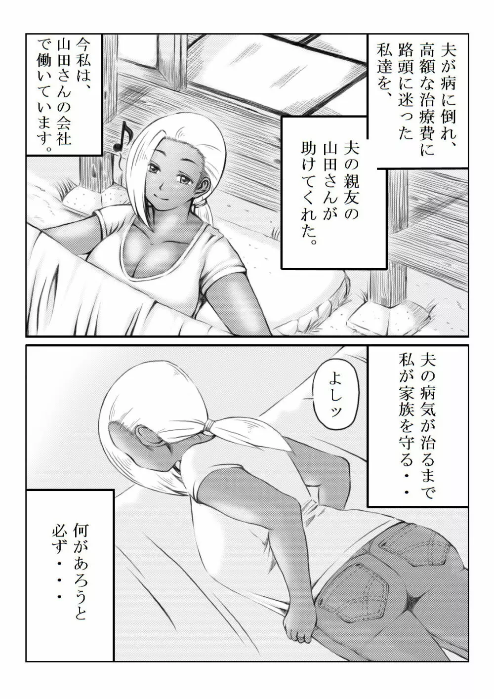 家族の為に Page.28