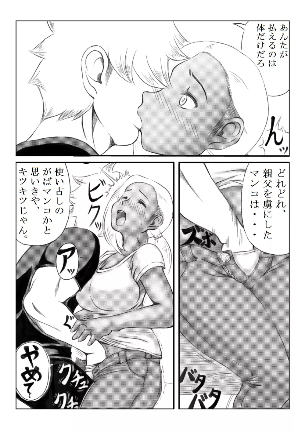 家族の為に Page.32