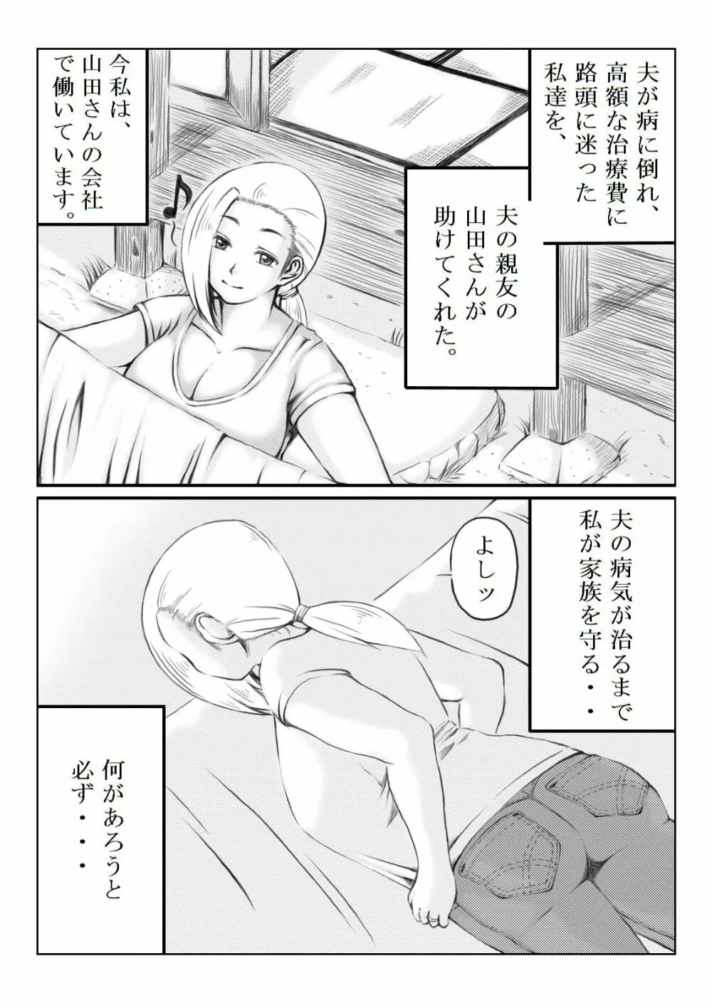 家族の為に Page.55