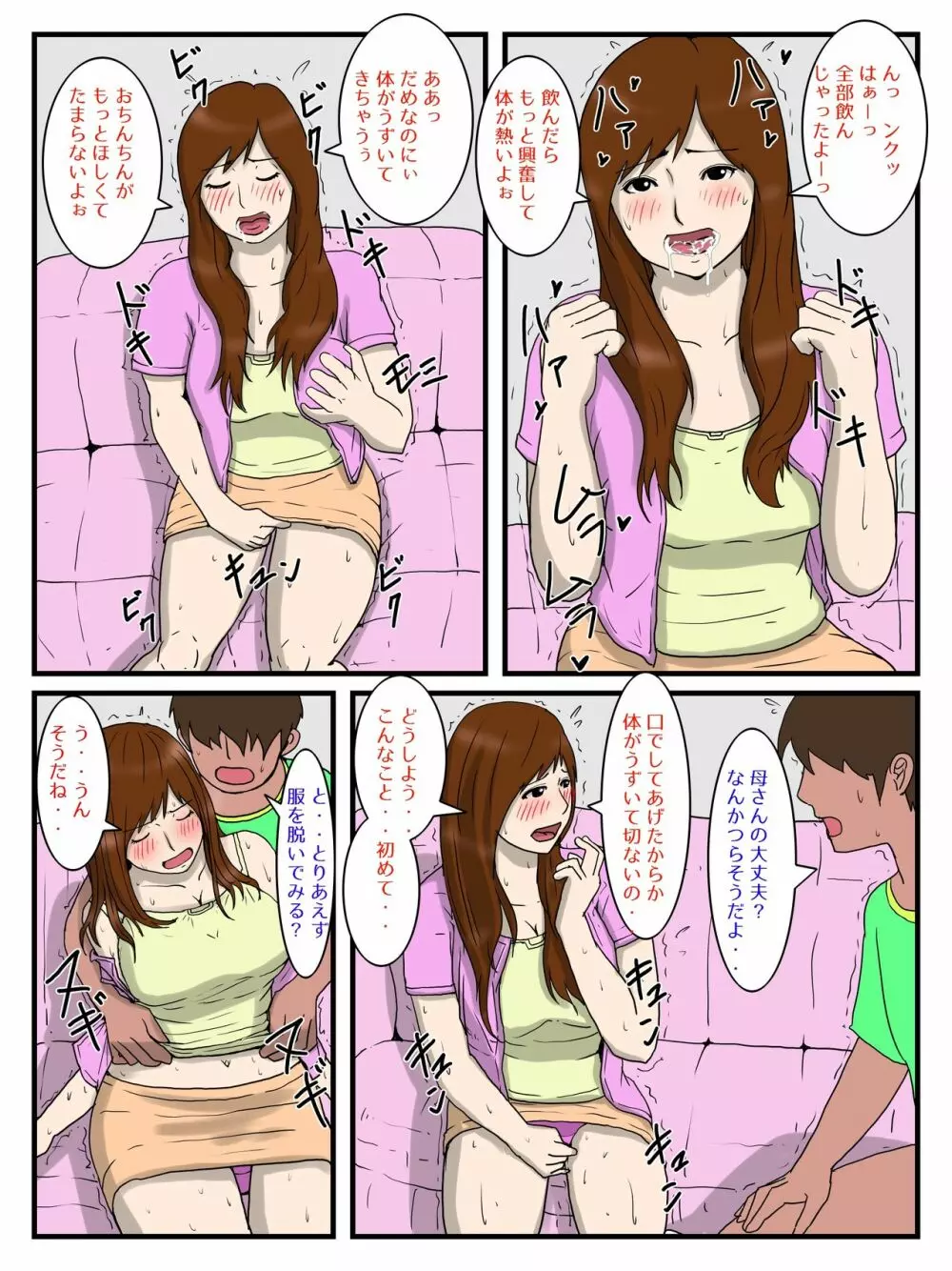 俺の媚薬めしを食べたお母さん Page.10