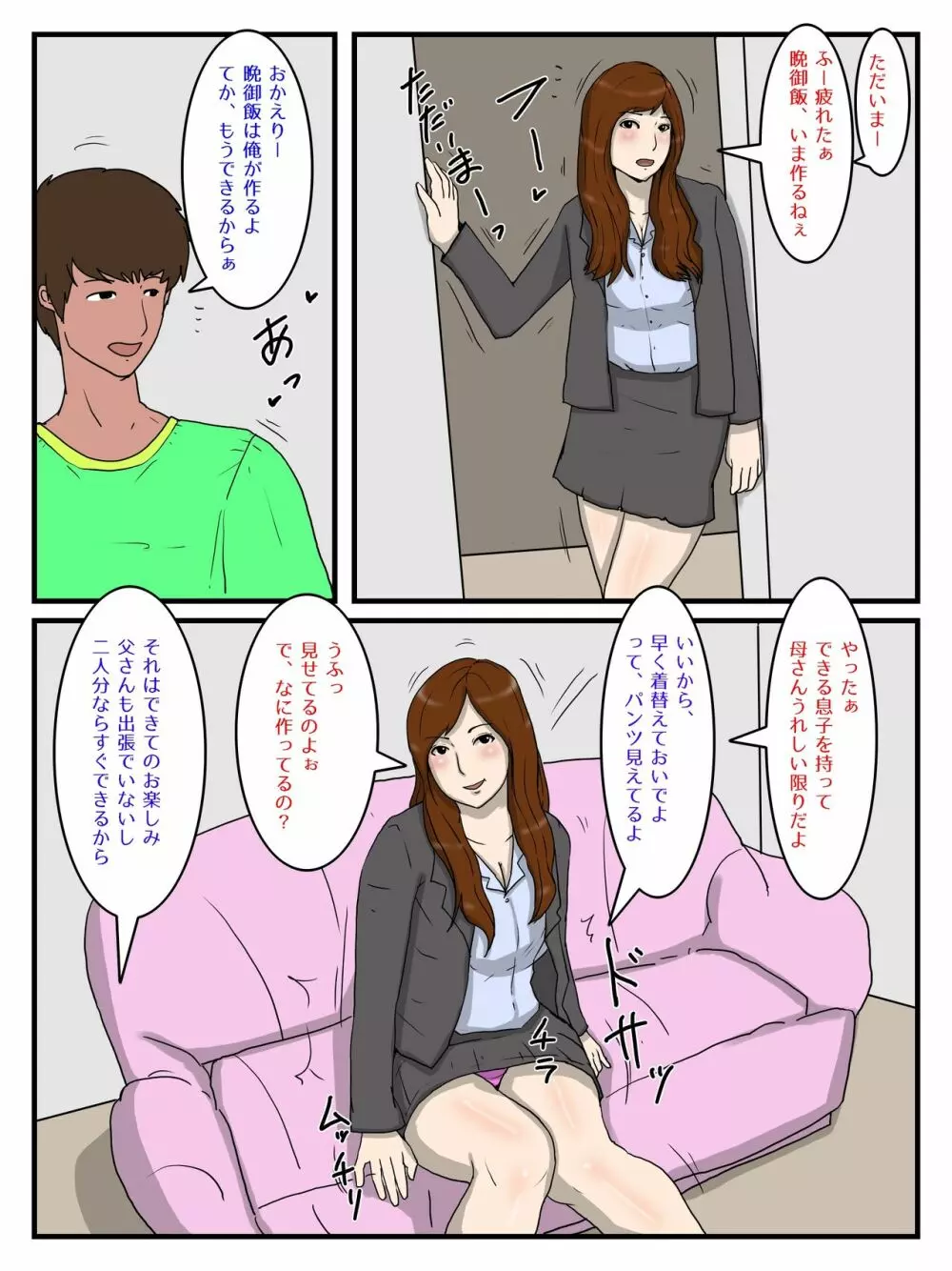 俺の媚薬めしを食べたお母さん Page.2