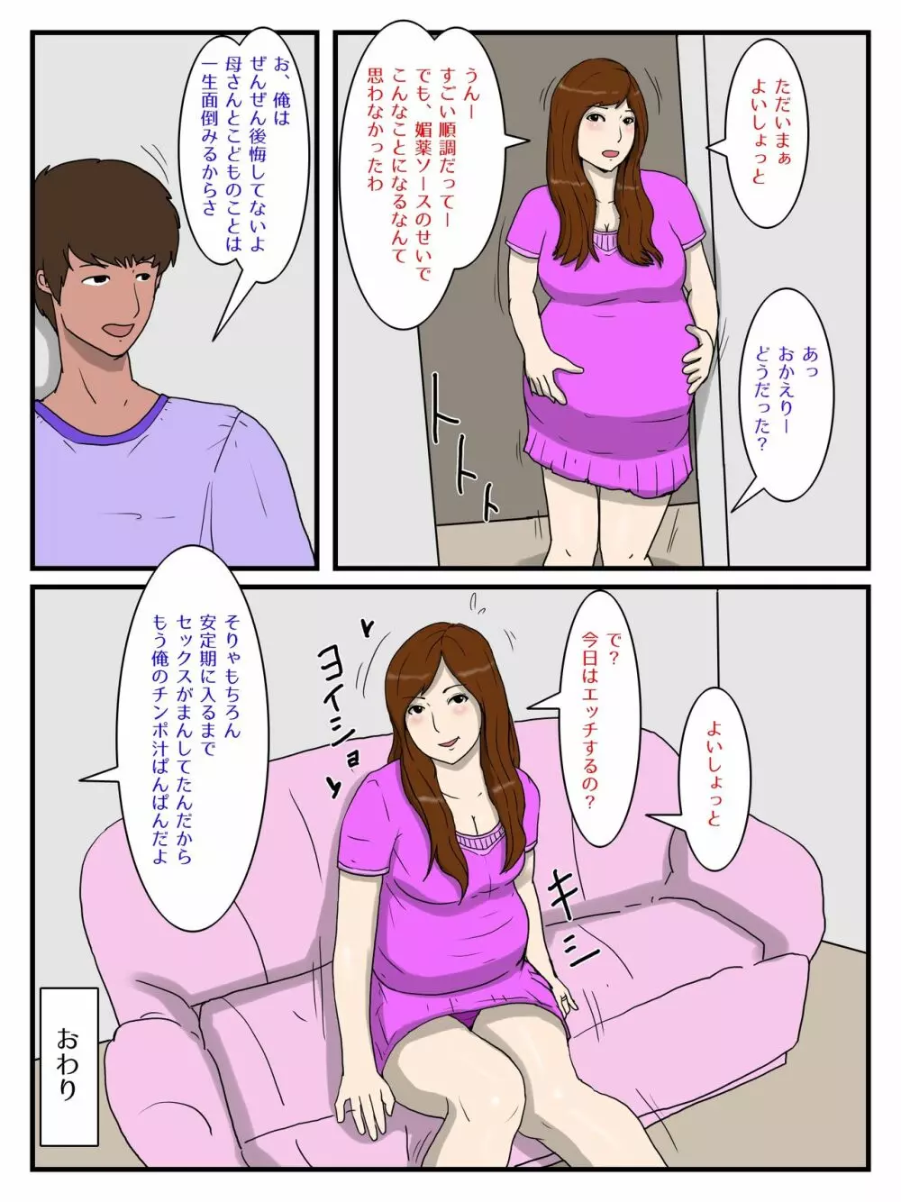 俺の媚薬めしを食べたお母さん Page.48