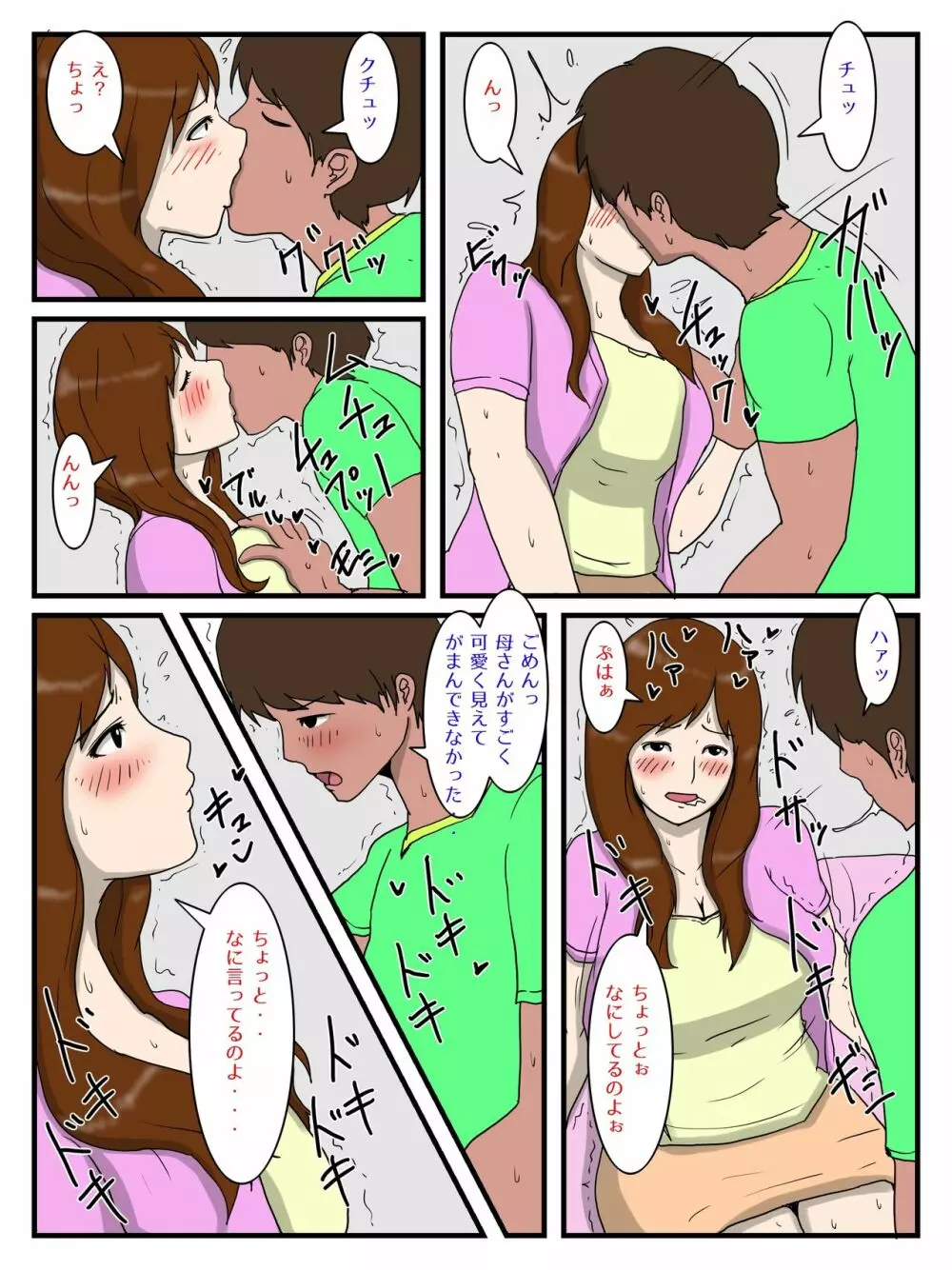 俺の媚薬めしを食べたお母さん Page.5