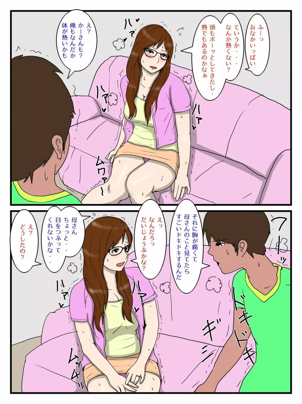 俺の媚薬めしを食べたお母さん Page.52