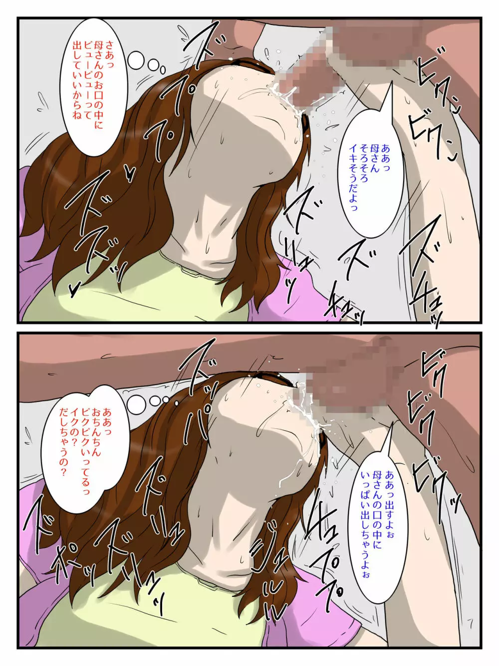 俺の媚薬めしを食べたお母さん Page.56