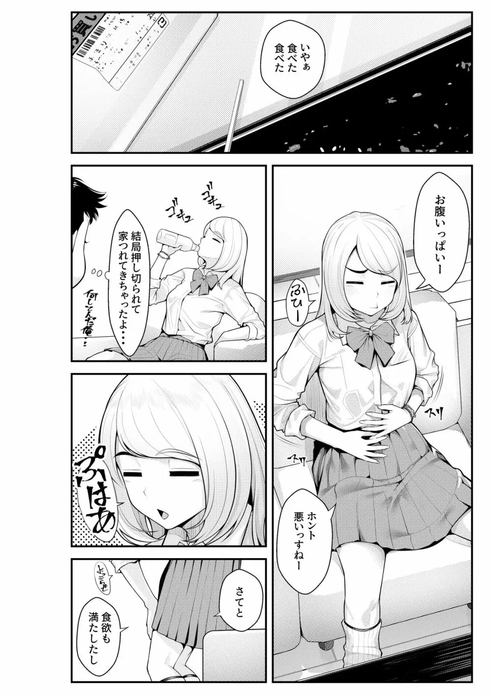 家出ギャルを拾ったらハーレムになった話 Page.10