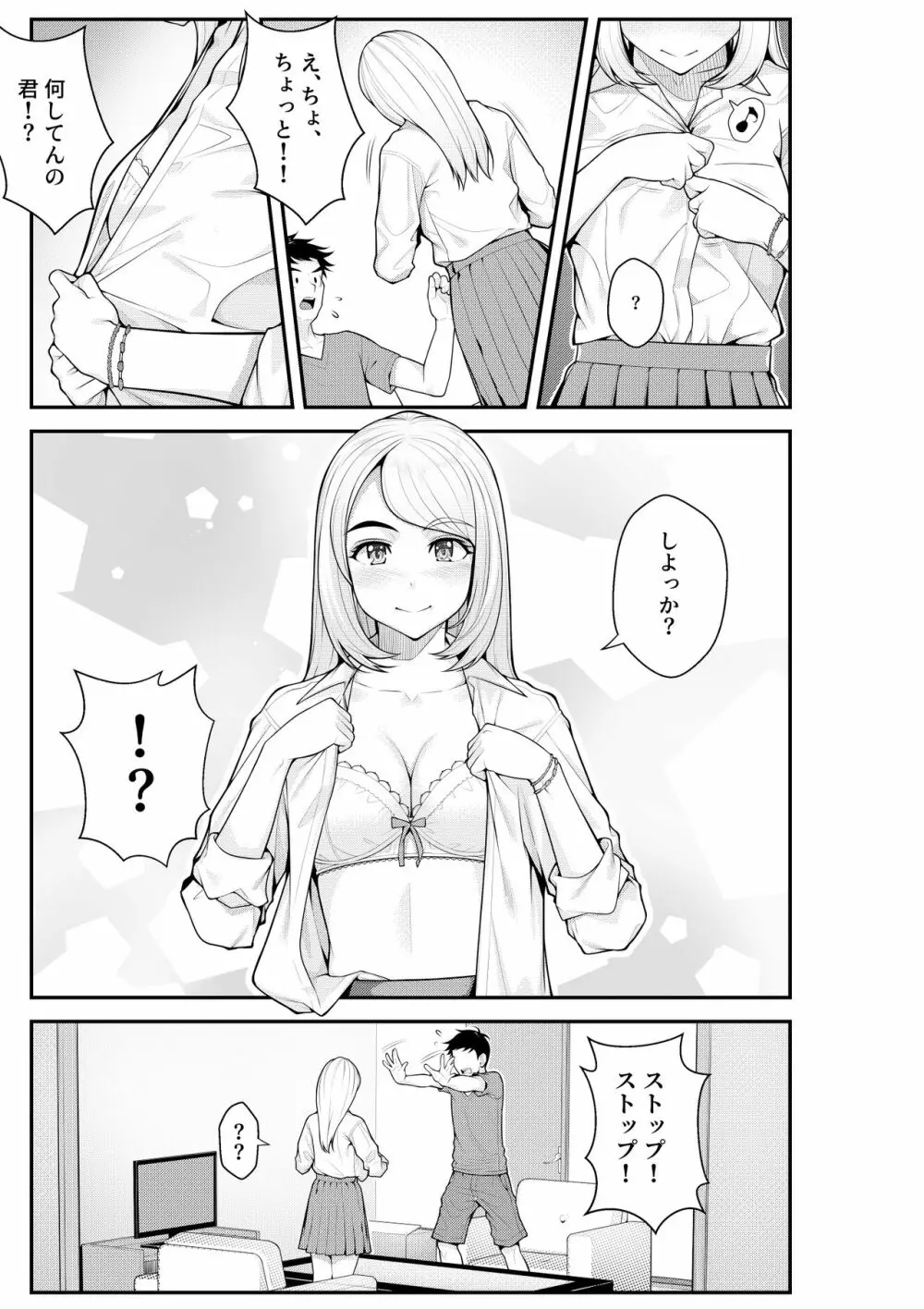 家出ギャルを拾ったらハーレムになった話 Page.11