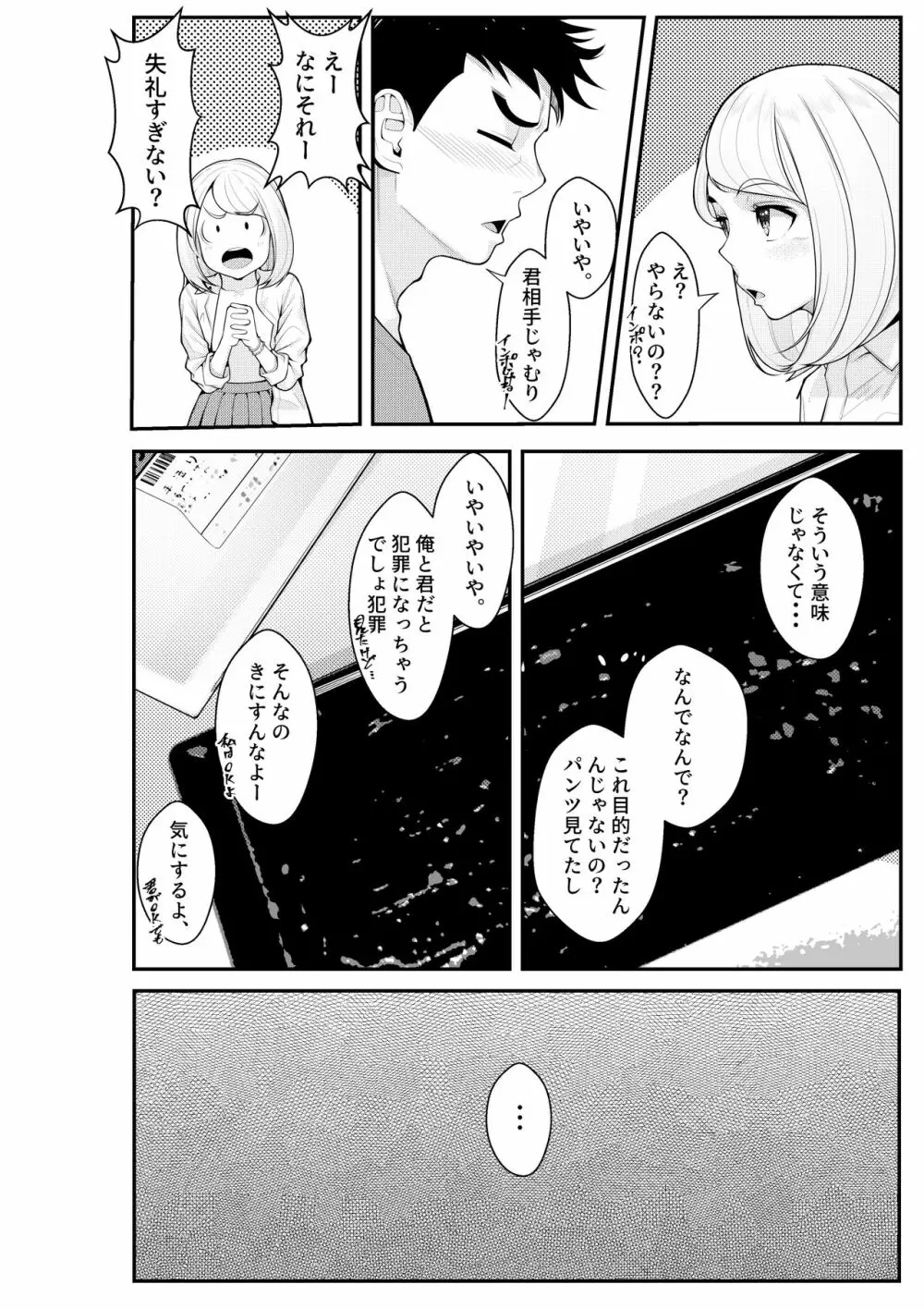 家出ギャルを拾ったらハーレムになった話 Page.12