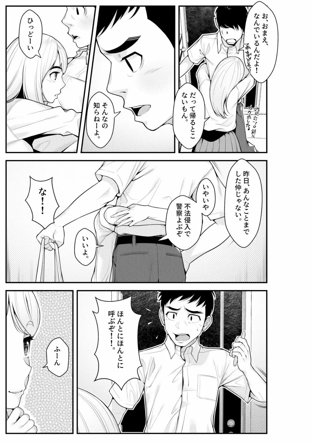 家出ギャルを拾ったらハーレムになった話 Page.35