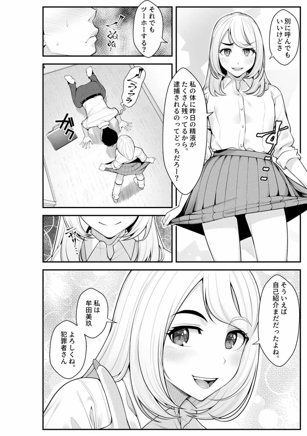 家出ギャルを拾ったらハーレムになった話 Page.36