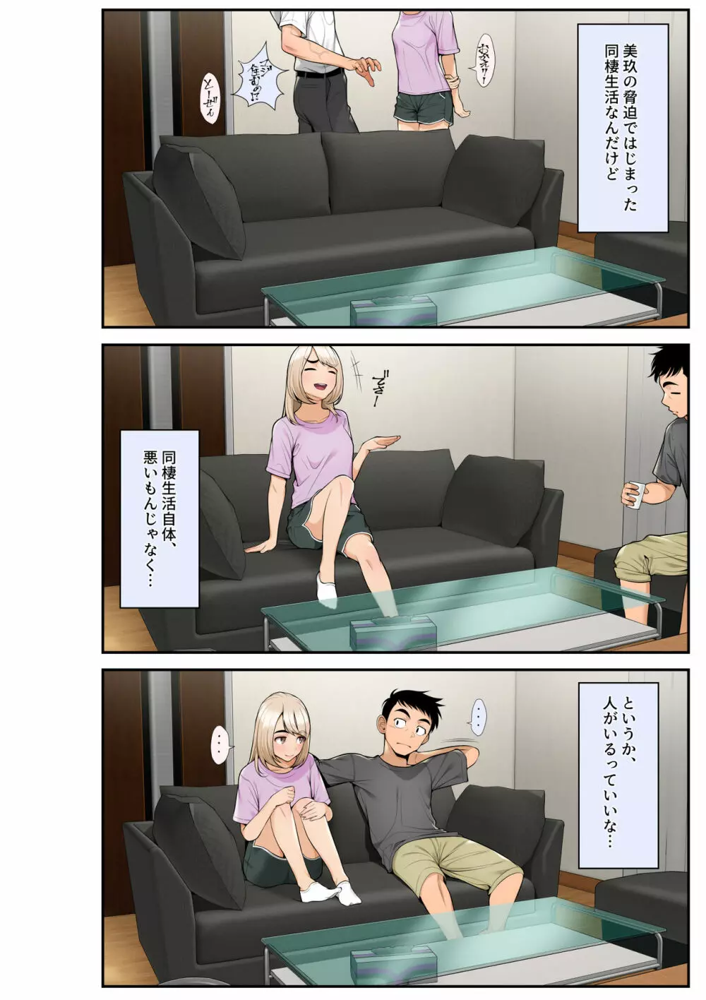 家出ギャルを拾ったらハーレムになった話 Page.38