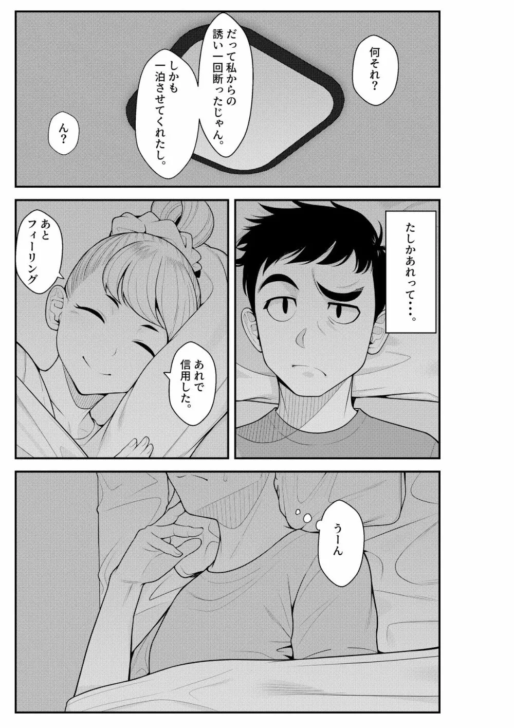 家出ギャルを拾ったらハーレムになった話 Page.43