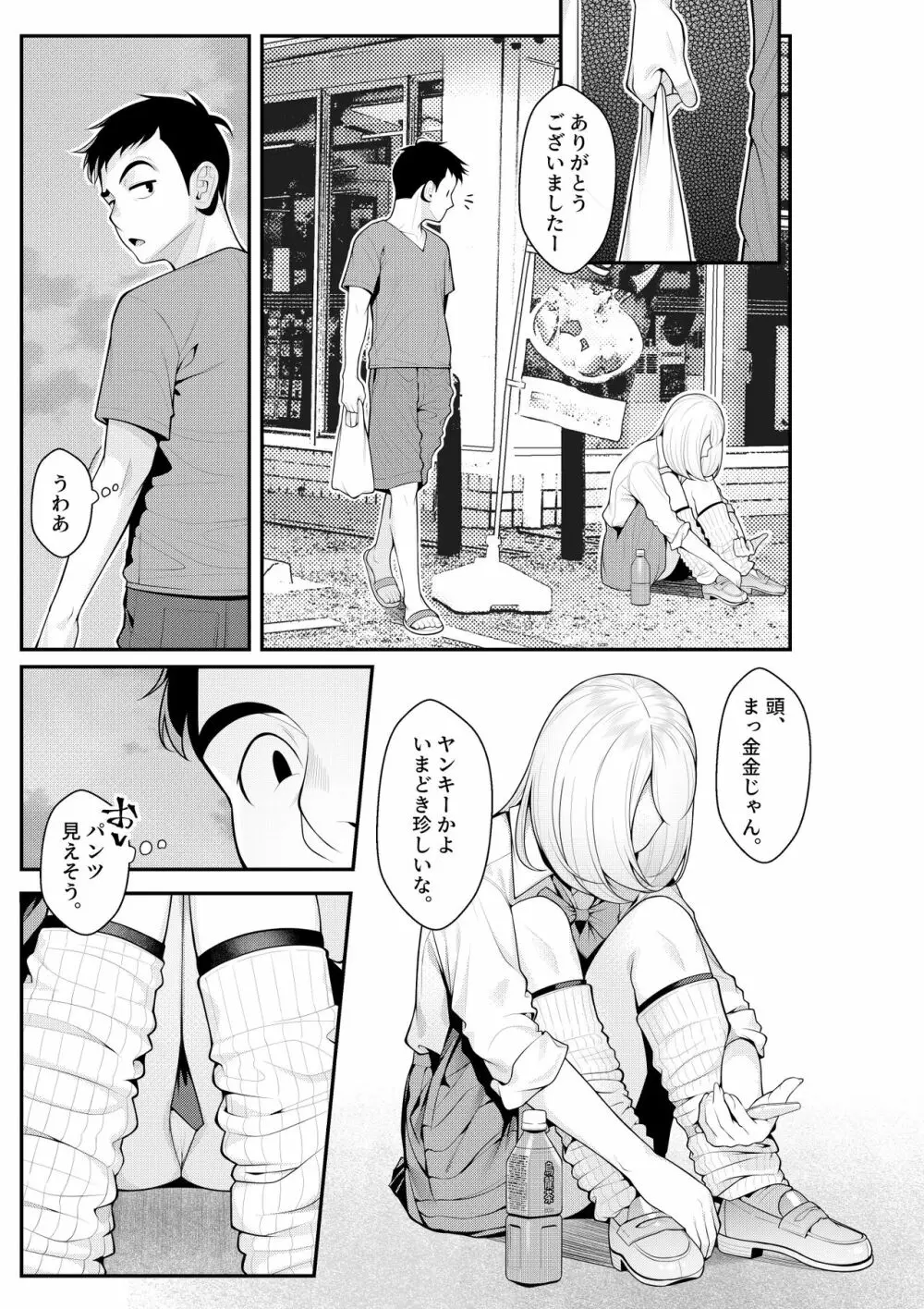 家出ギャルを拾ったらハーレムになった話 Page.5