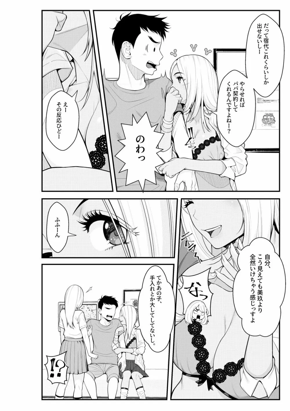 家出ギャルを拾ったらハーレムになった話 Page.52