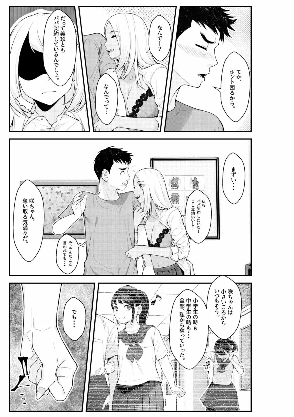 家出ギャルを拾ったらハーレムになった話 Page.53