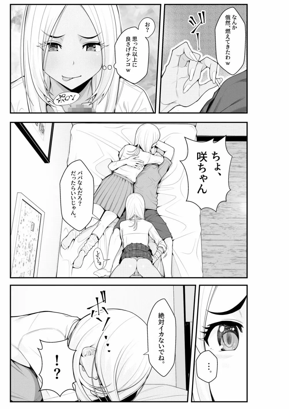 家出ギャルを拾ったらハーレムになった話 Page.55