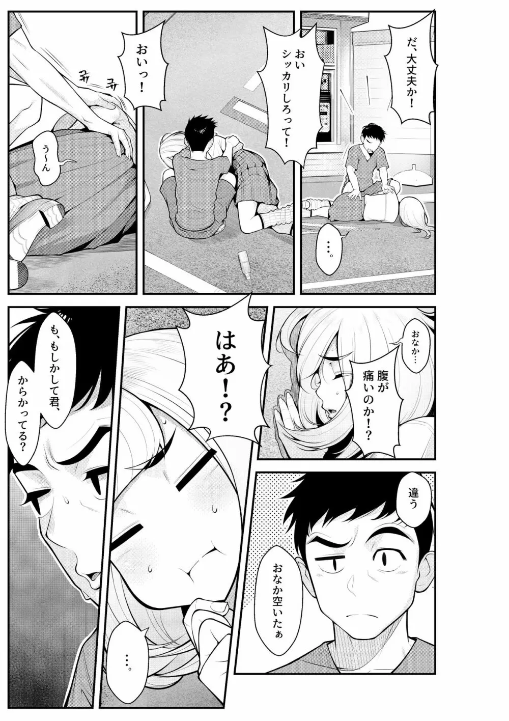 家出ギャルを拾ったらハーレムになった話 Page.7