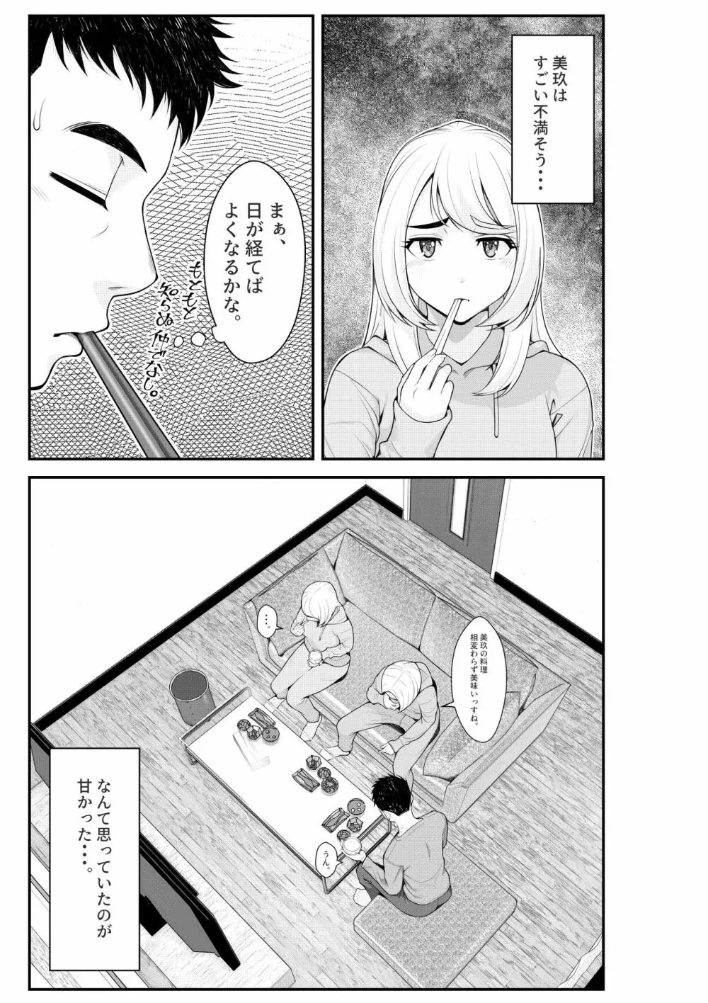 家出ギャルを拾ったらハーレムになった話 Page.75