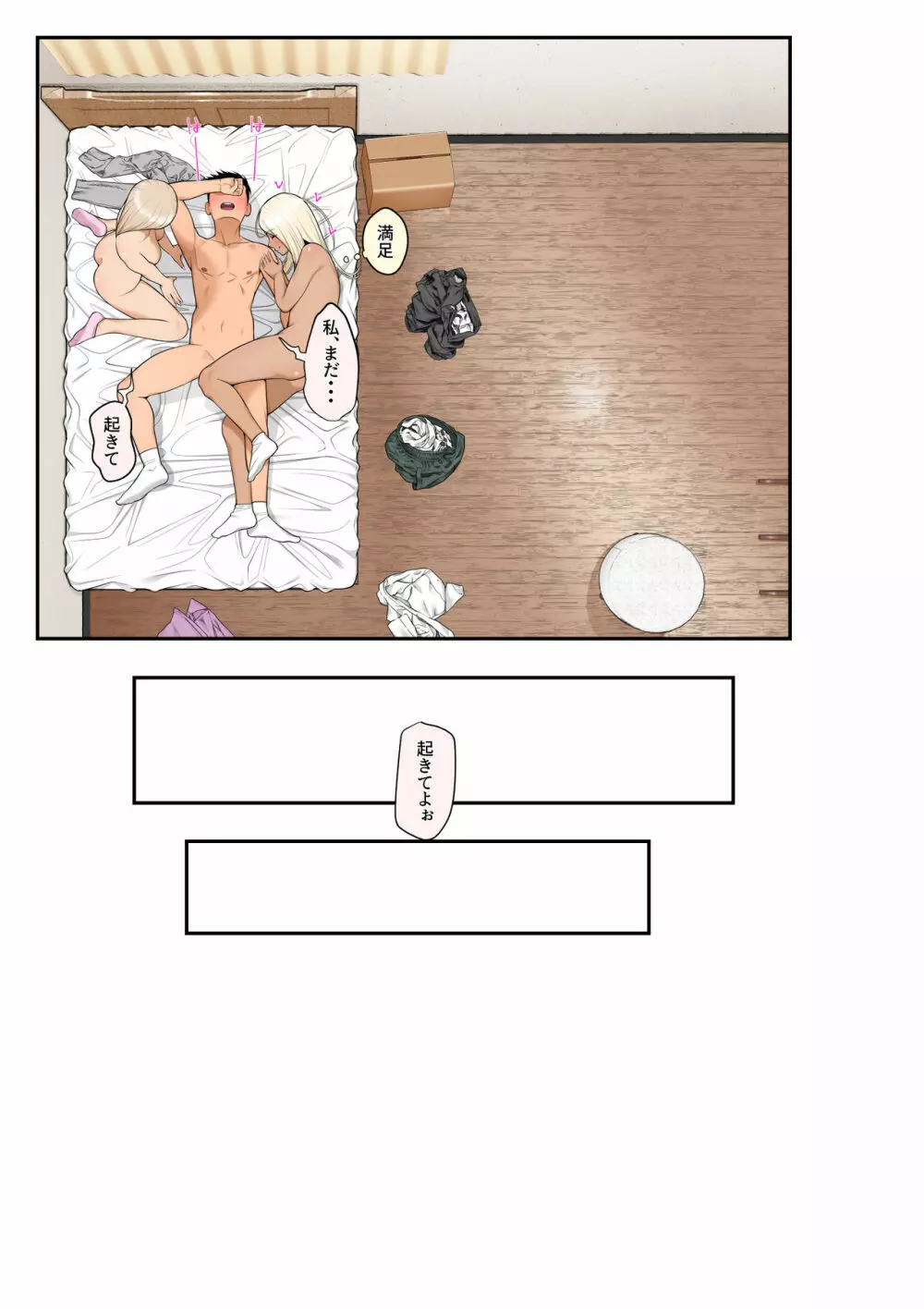 家出ギャルを拾ったらハーレムになった話 Page.79