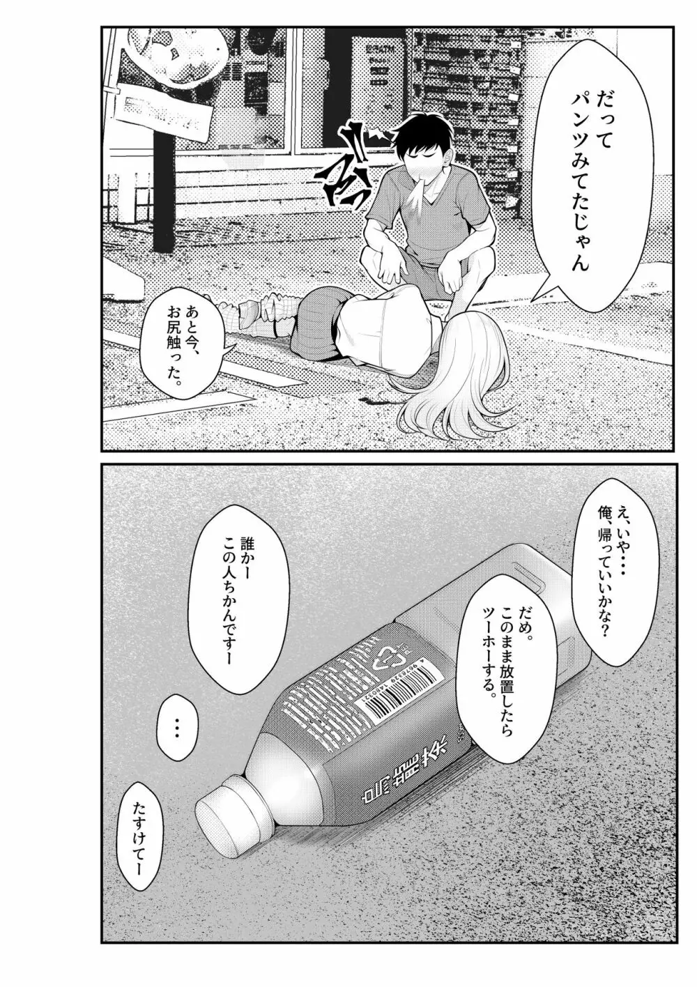 家出ギャルを拾ったらハーレムになった話 Page.8