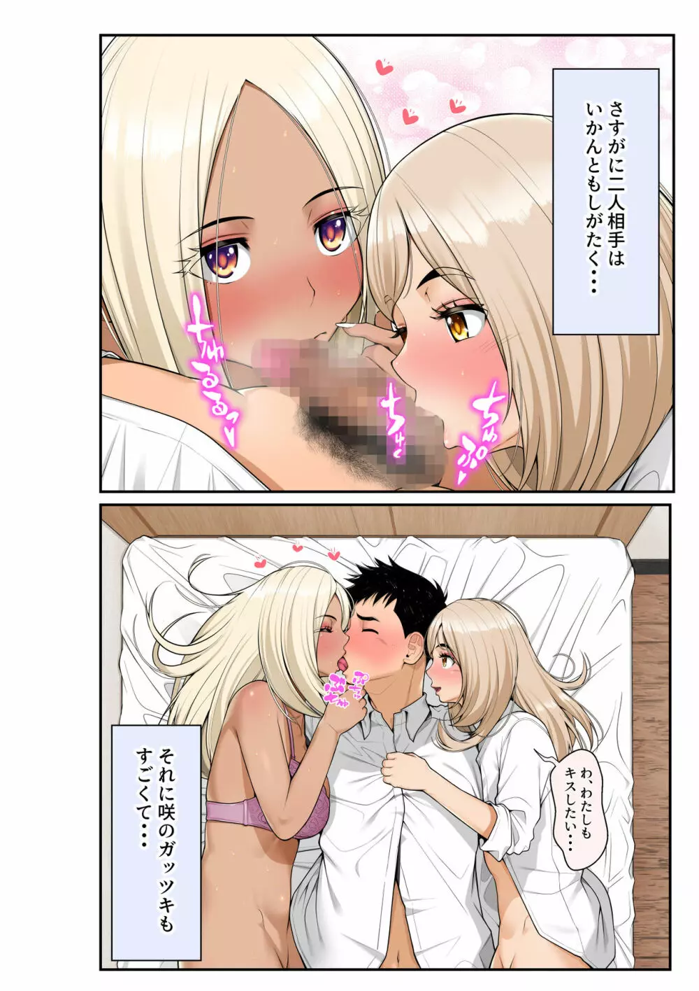 家出ギャルを拾ったらハーレムになった話 Page.82