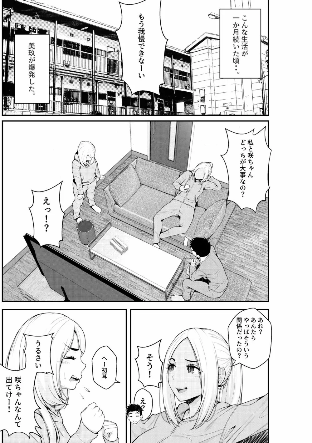 家出ギャルを拾ったらハーレムになった話 Page.83