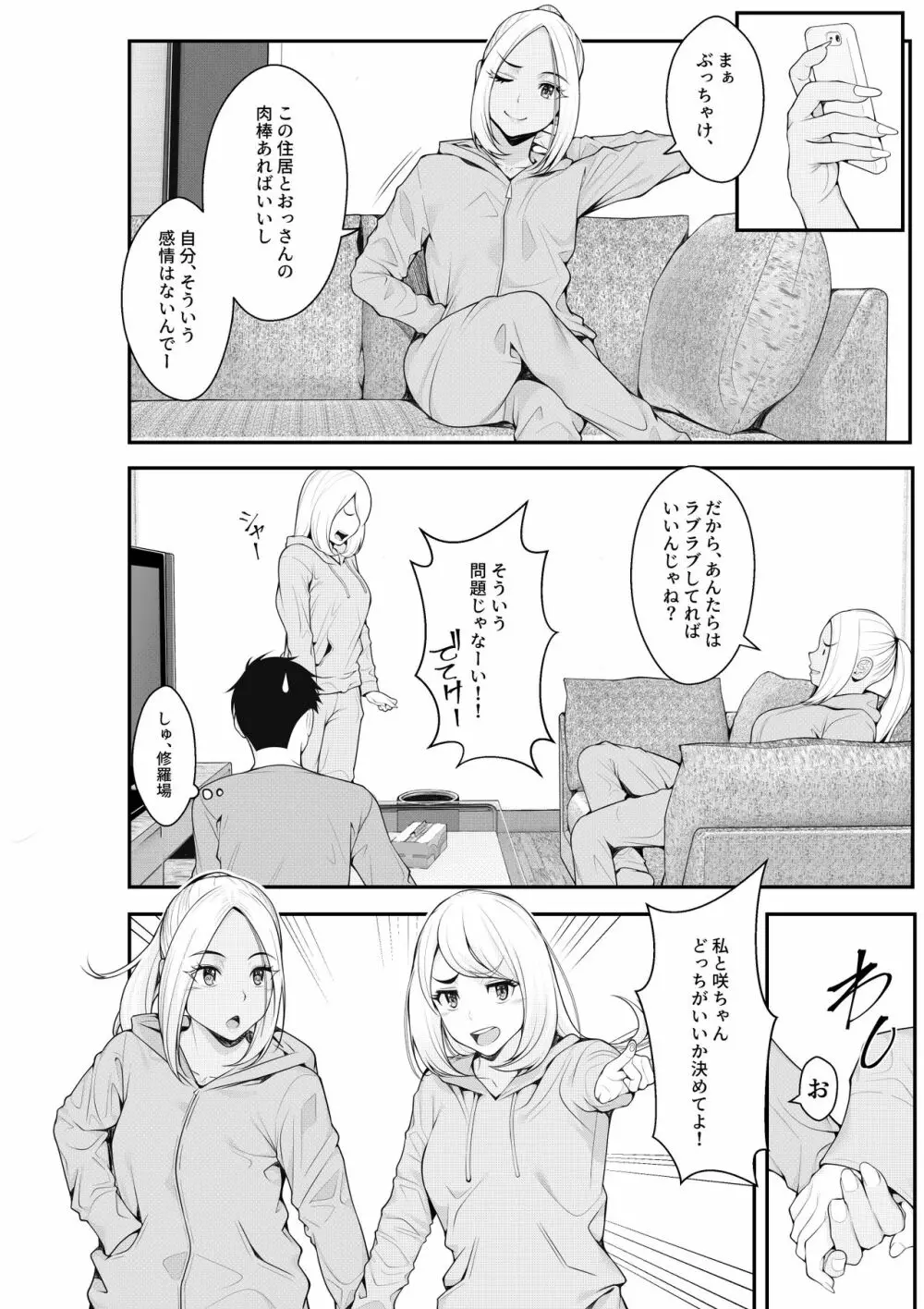 家出ギャルを拾ったらハーレムになった話 Page.84