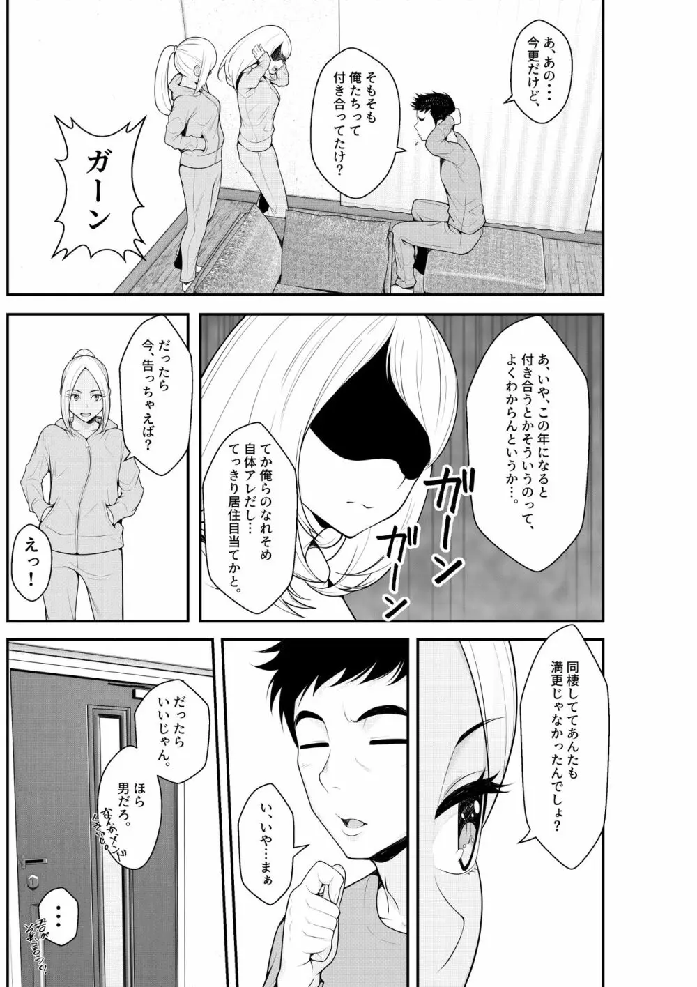 家出ギャルを拾ったらハーレムになった話 Page.85