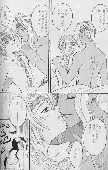 ワイルドで行こう。 Page.10