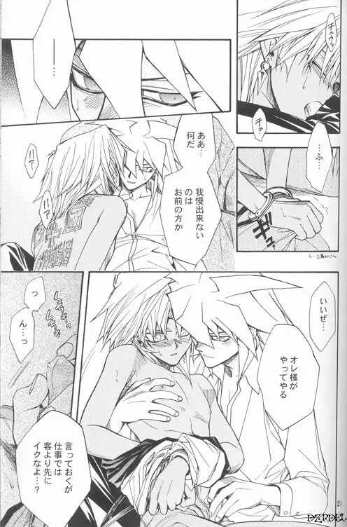 真夜中は純潔 Page.20