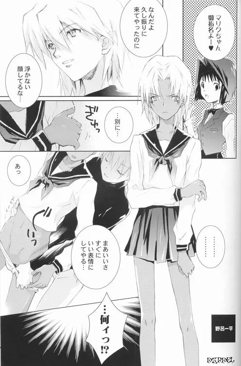 真夜中は純潔 Page.28