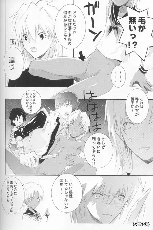 真夜中は純潔 Page.29