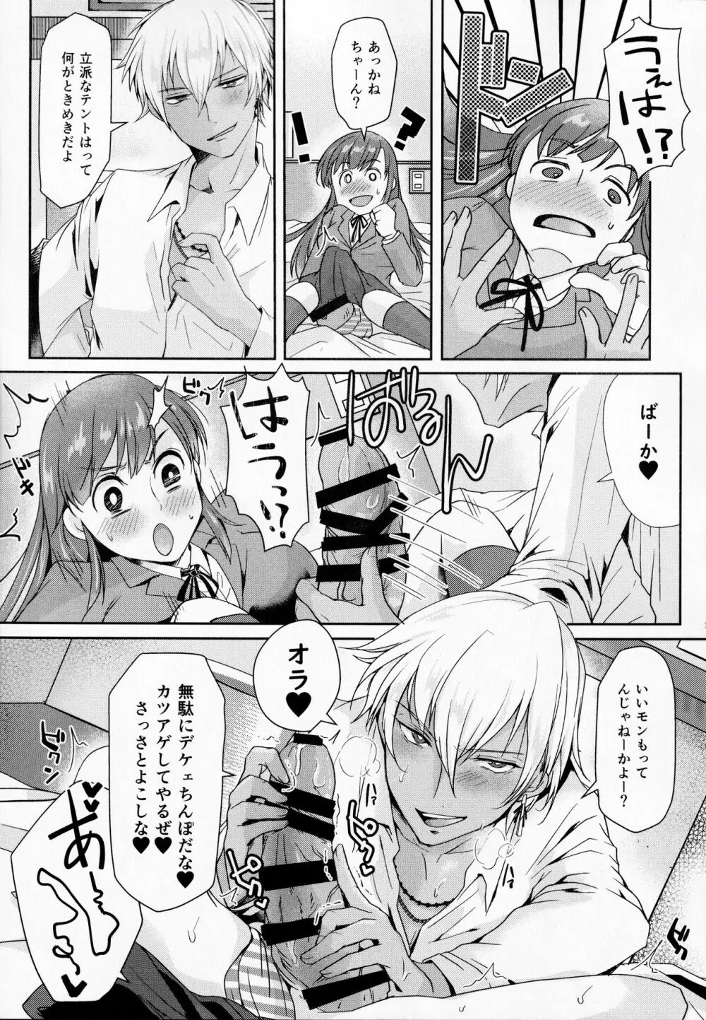 放課後タピオカミルクティー Page.10