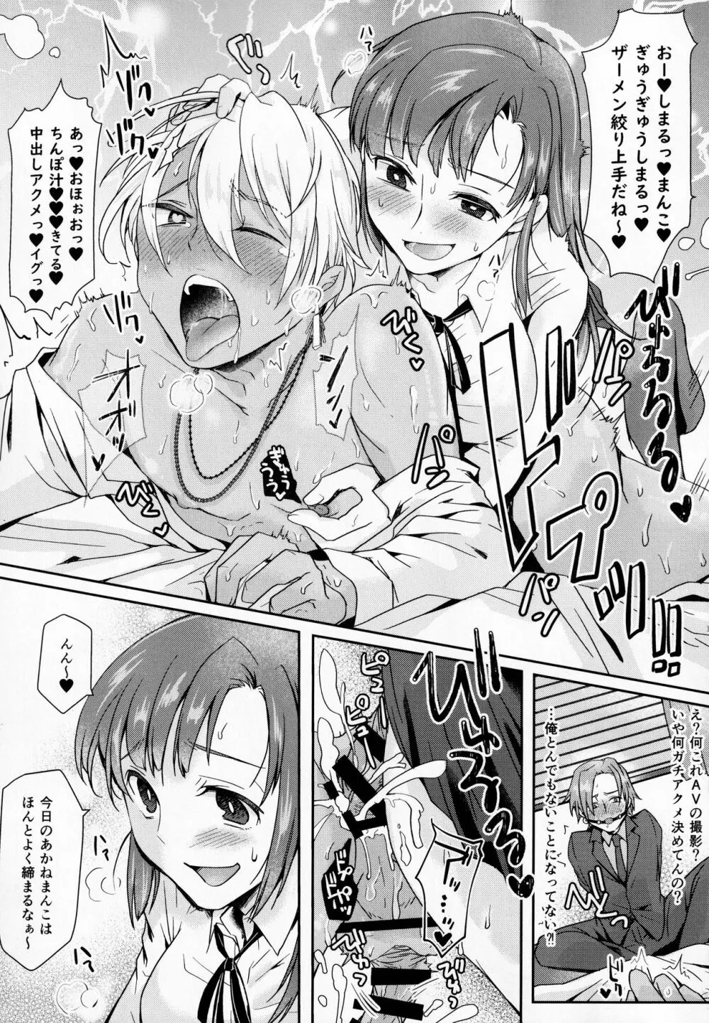 放課後タピオカミルクティー Page.18