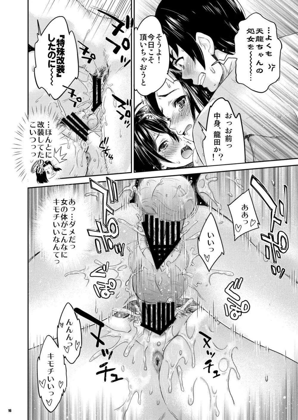 処女天龍×ふたなり龍田 Page.15