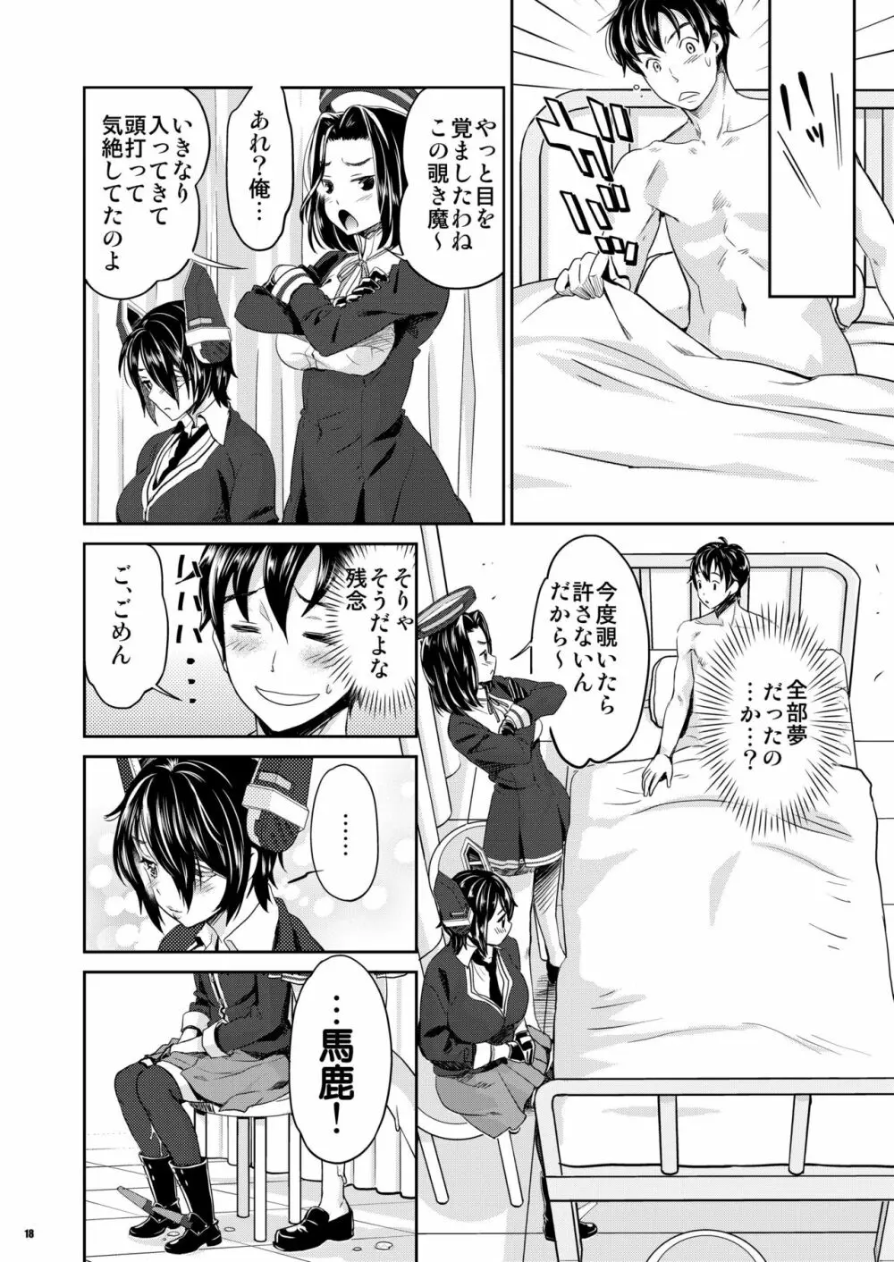 処女天龍×ふたなり龍田 Page.17