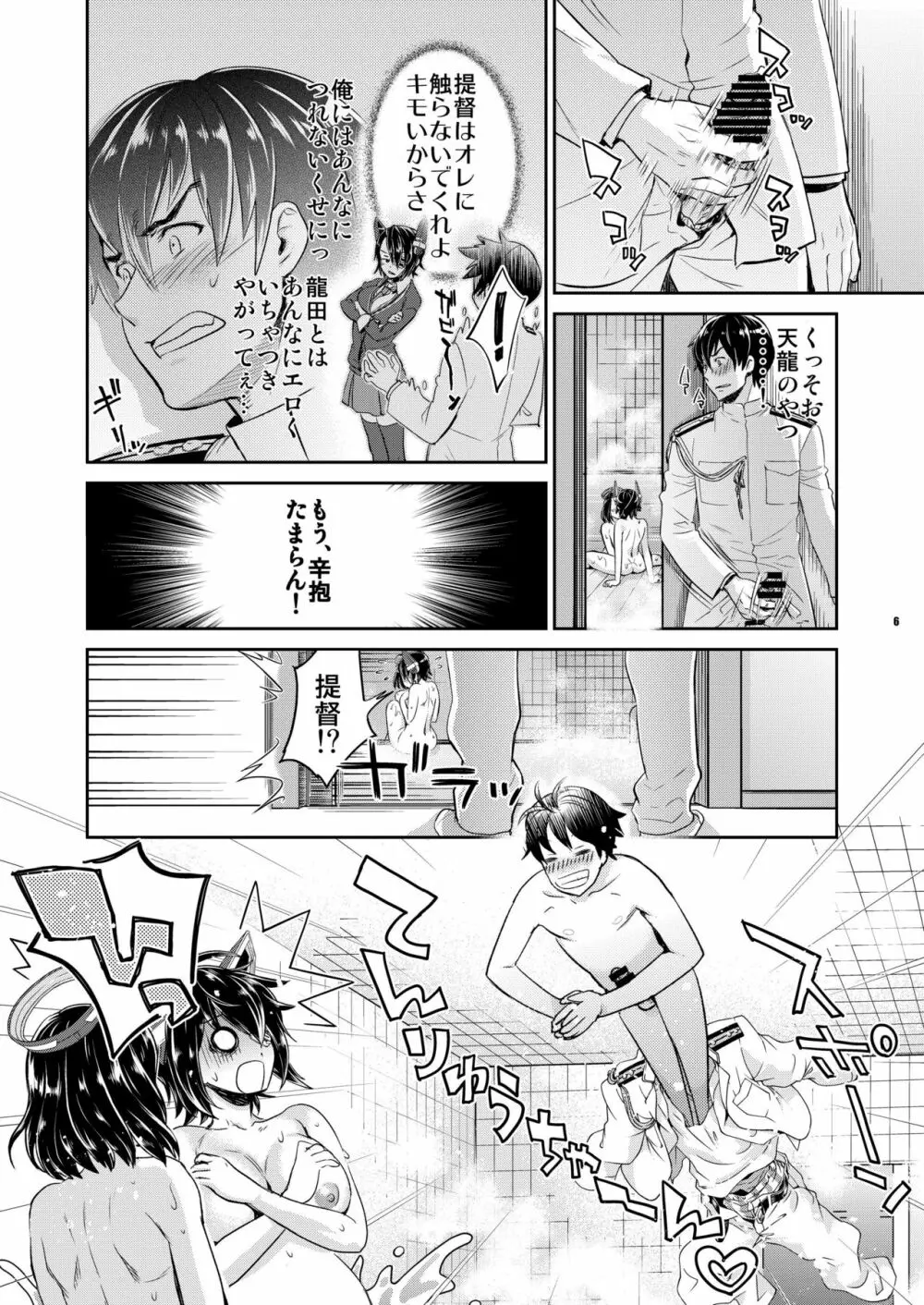 処女天龍×ふたなり龍田 Page.5