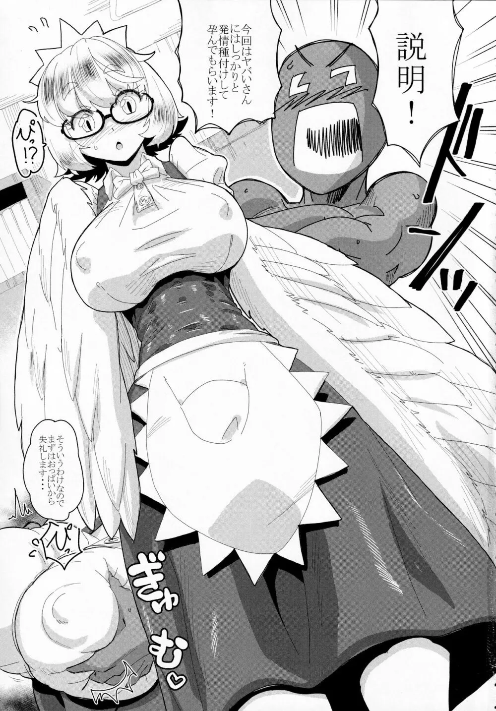 梟臭-ヤバいさんに発情種付け Page.2