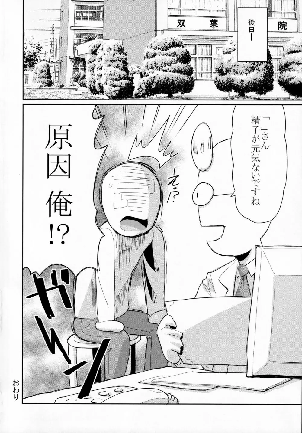 梟臭-ヤバいさんに発情種付け Page.23