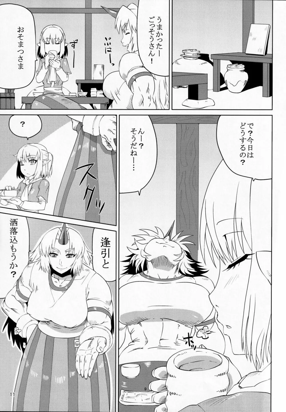 東方放蕩鬼 Page.10