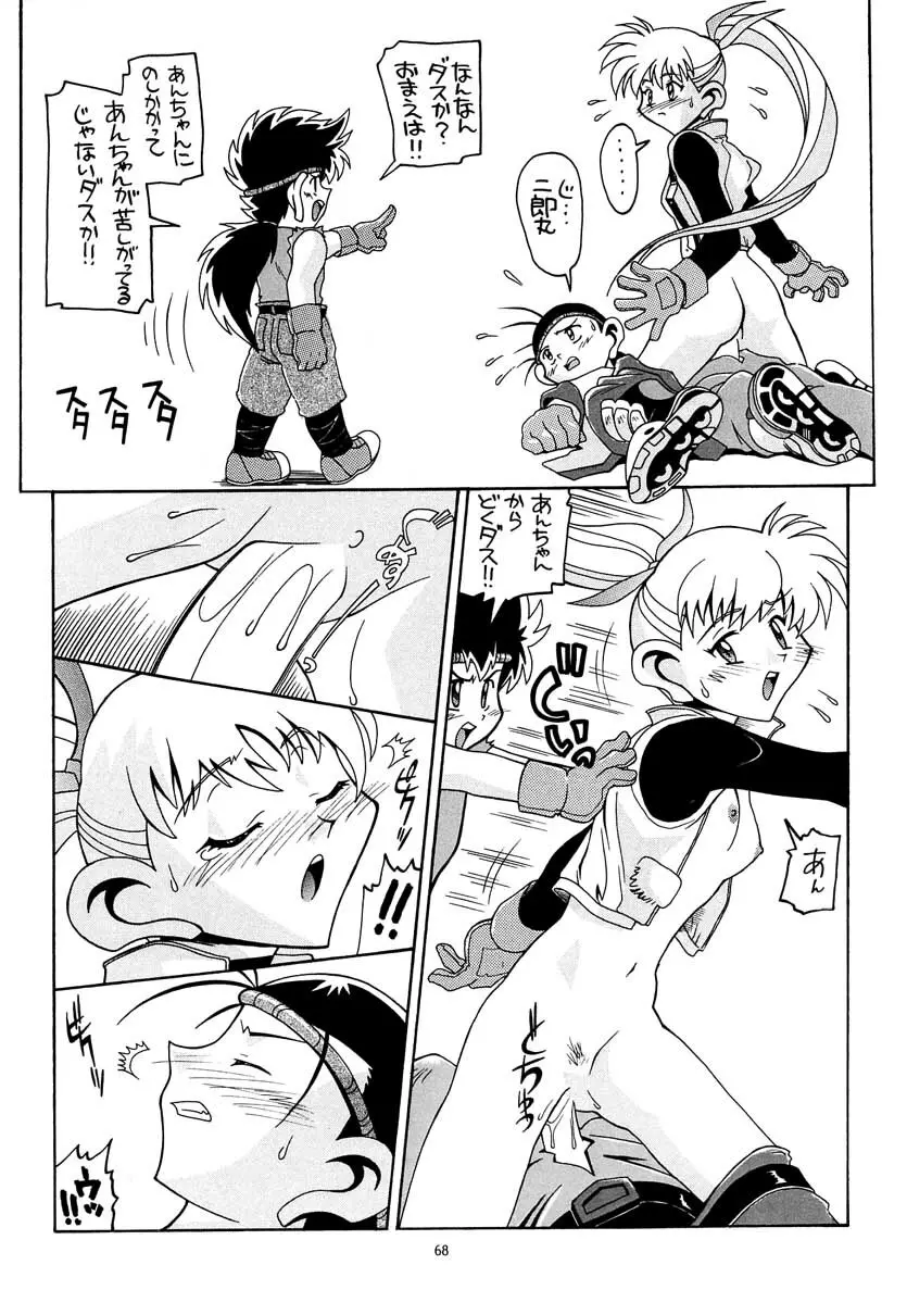 愛奴 総集編B Page.69