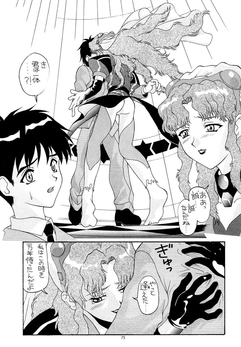 愛奴 総集編B Page.74