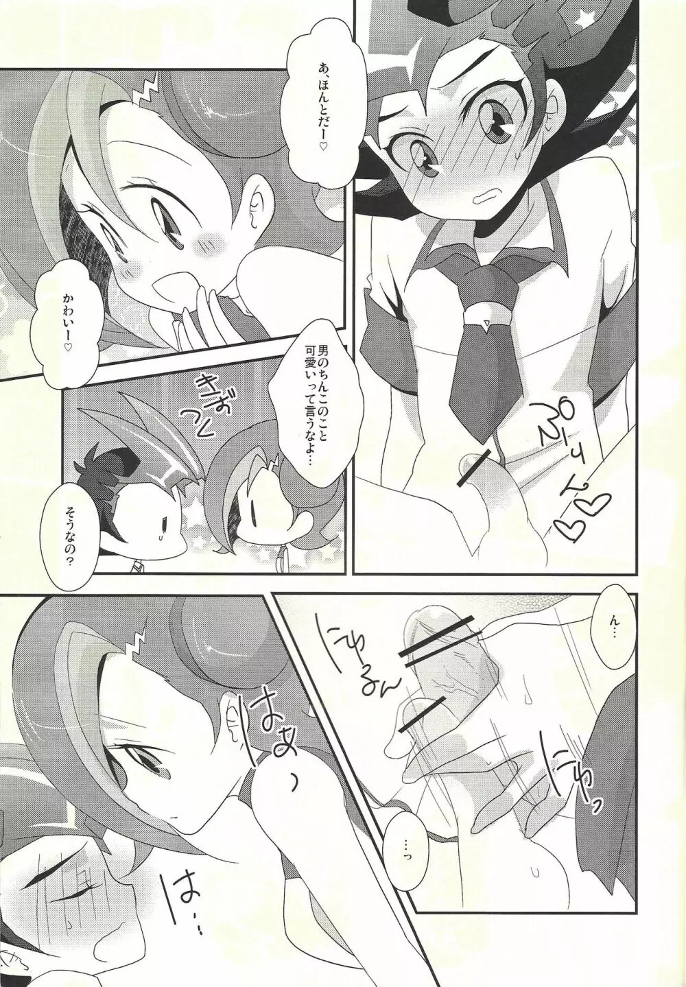 わたしも〇。〇〇はじめちゃお♡ Page.7